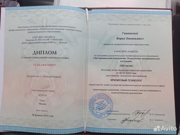 Астролог Психолог Консультация онлайн