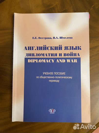 Английский, учебник мгимо по общ-полит переводу