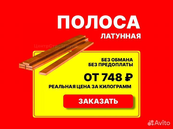 Латунь полоса