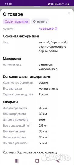 Бортики в детскую кроватку