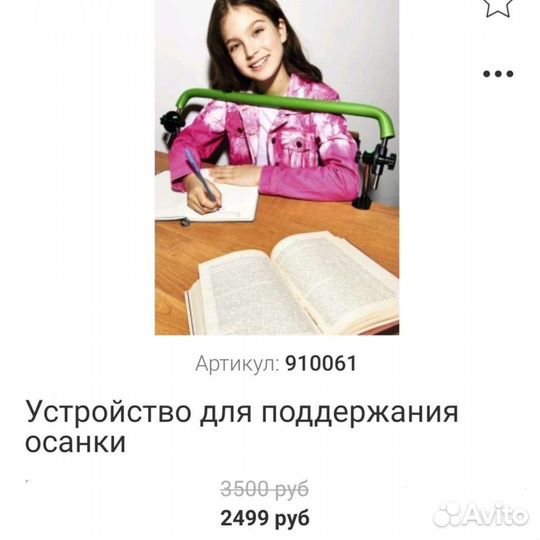 Устройство для осанки