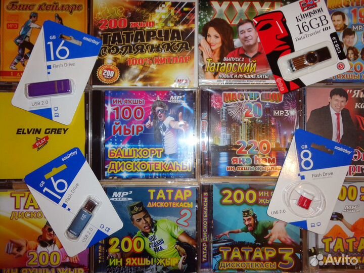 Татарская и Башкирская музыка на MP3,CD,DVD и USB