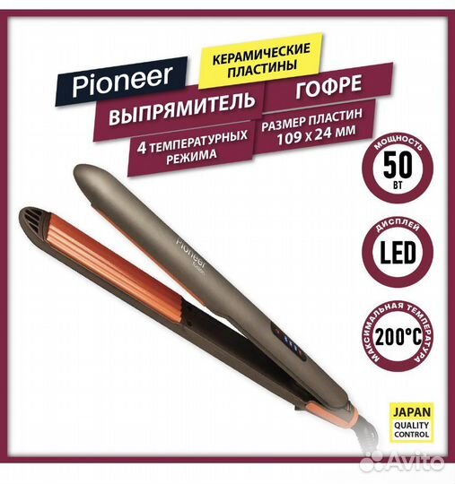 Щипцы гофре Pioneer