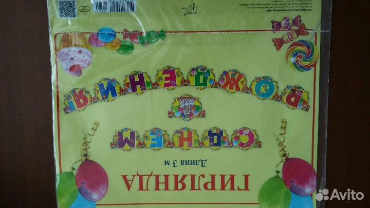 Гирлянда на день рождение