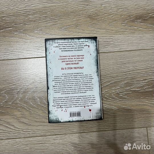 Книга триллер