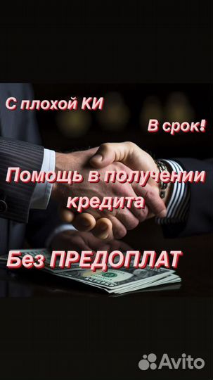 Помощь в получении кредита для физ лиц
