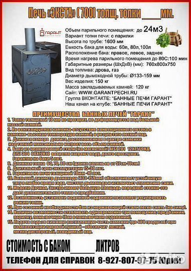 Печь для бани Экстра 0.7 м