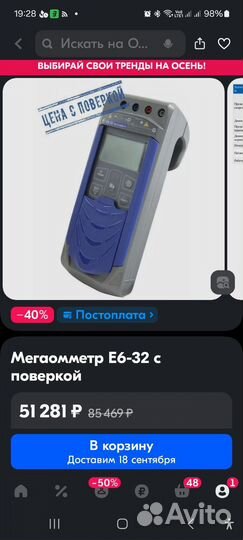 Мегаомметр е6 32