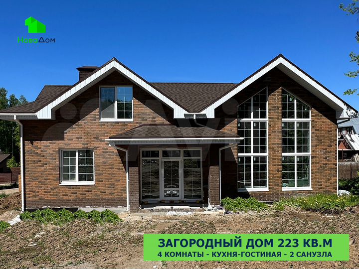 Дом 223 м² на участке 8 сот.