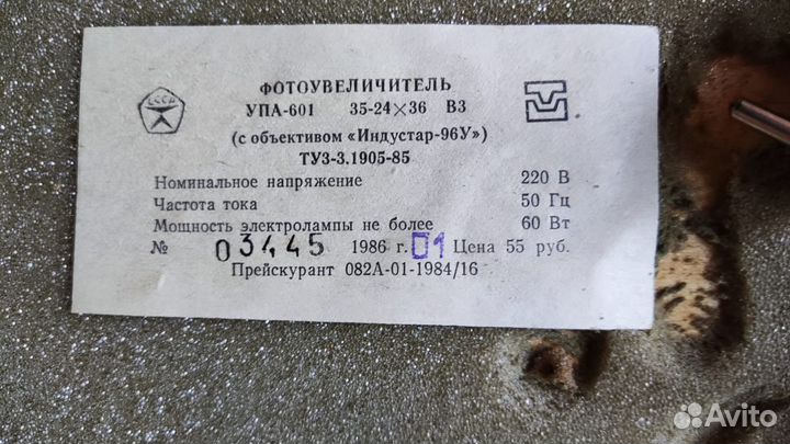 Фотоувеличитель упа 601