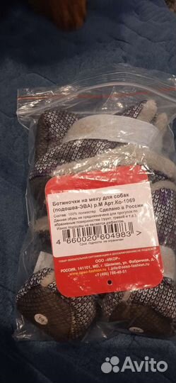 Ботинки зимние для собак