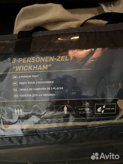 Палатка трехместная