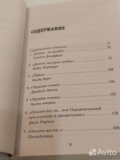 Книга в дорогу Какая чушь Мэриэнн Пауэр