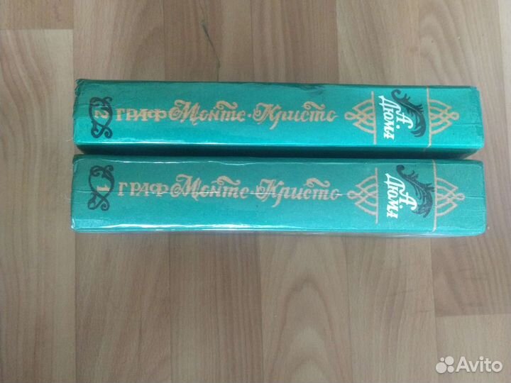 А. Дюма Граф Монте-Кристо