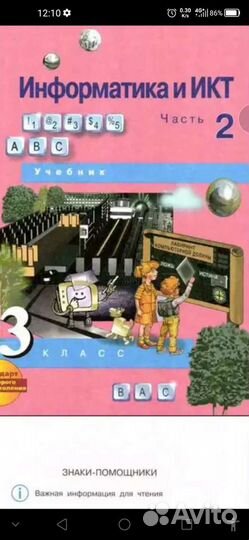 Учебник по информатике 3 класс