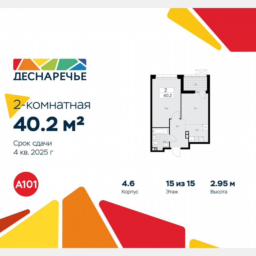 2-к. квартира, 40,2 м², 15/15 эт.