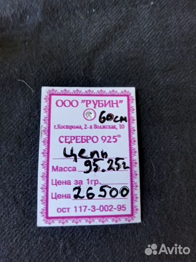 Цепь серебряная Бисмарк (925)