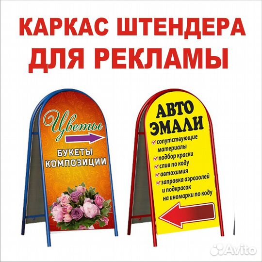 Каркас штендера, штендер с рекламой