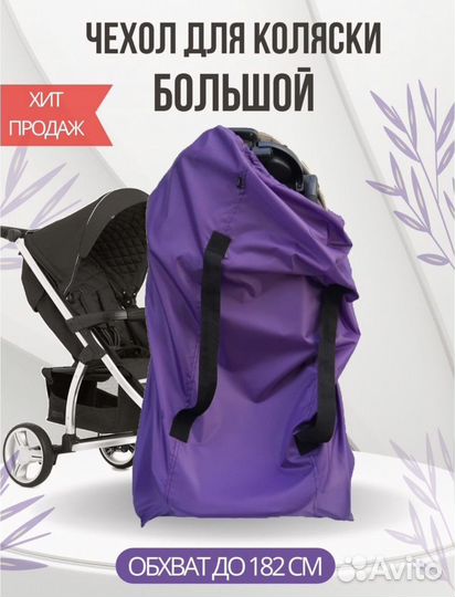 Чехол для хранения и перевозки детской коляски