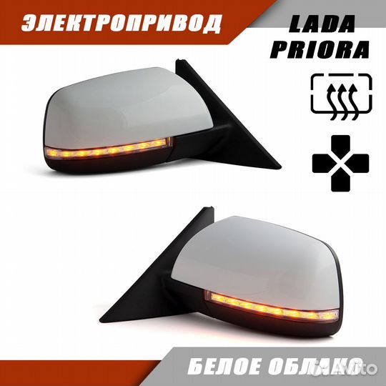 Зеркала Лада Приора электропривод обогрев Лексус