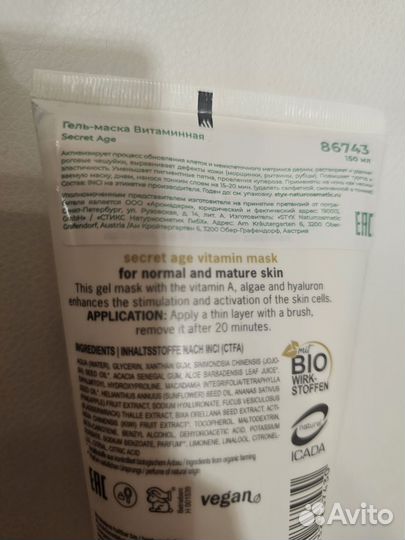 Маска для лица Stix Витаминная