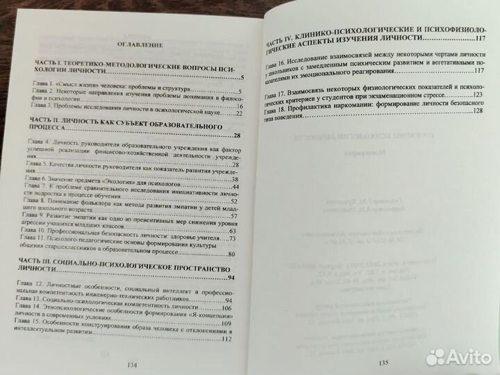 Проблемы психологии личности