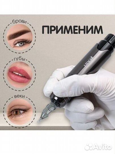 Машинка для перманентного макияжа mast