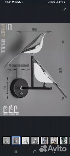Светильники настенные Птица светодиодные