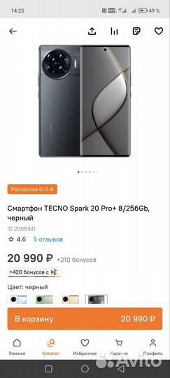 TECNO Spark 20 Pro+, 8/256 ГБ