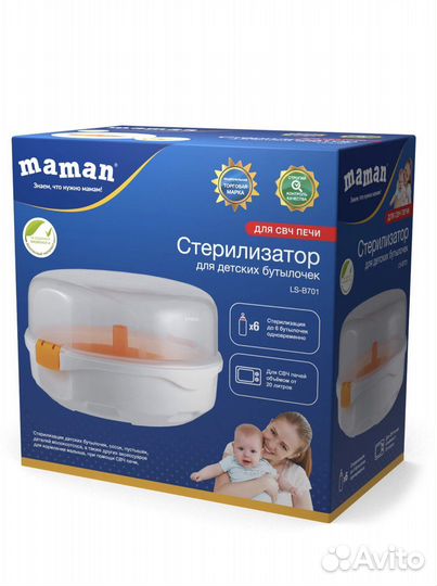 Стерилизатор для бутылочек