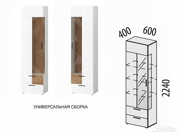 Шкаф-витрина (сервант) лев/прав Джерси 601.08