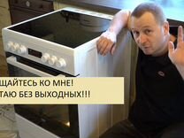 Ремонт газовых духовых шкафов шипиловская