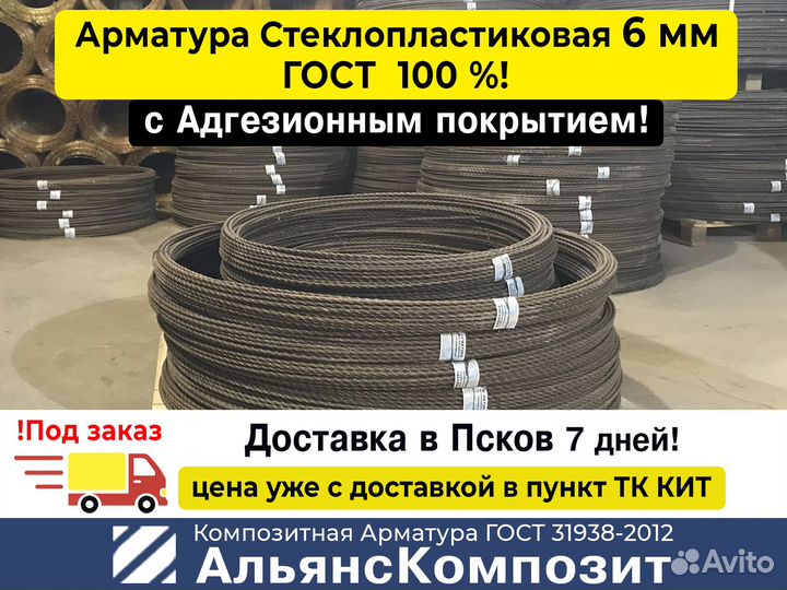 Арматура Стеклопластиковая 6 мм ГОСТ с Адгезией