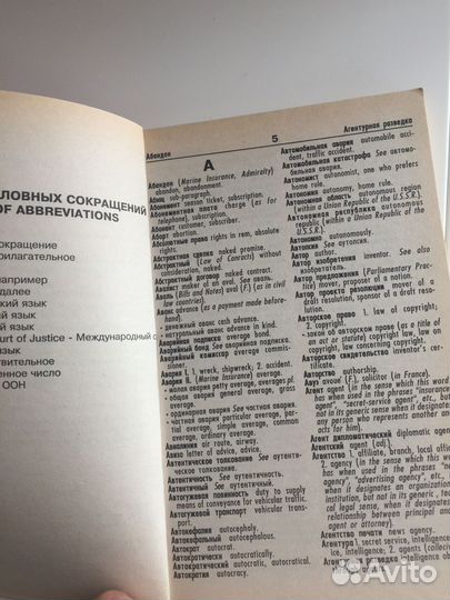 Русско-английский юридический словарь