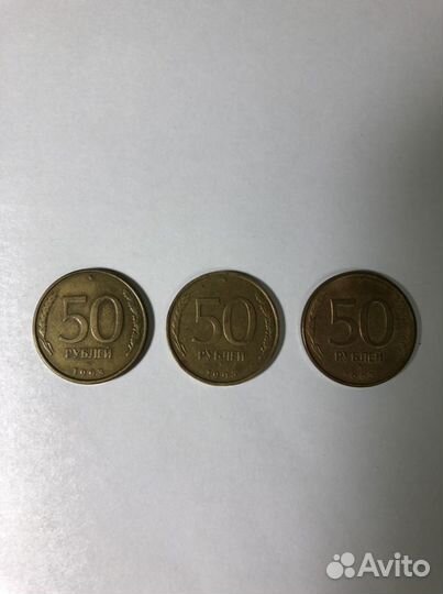Монета 50 рублей 1993 года