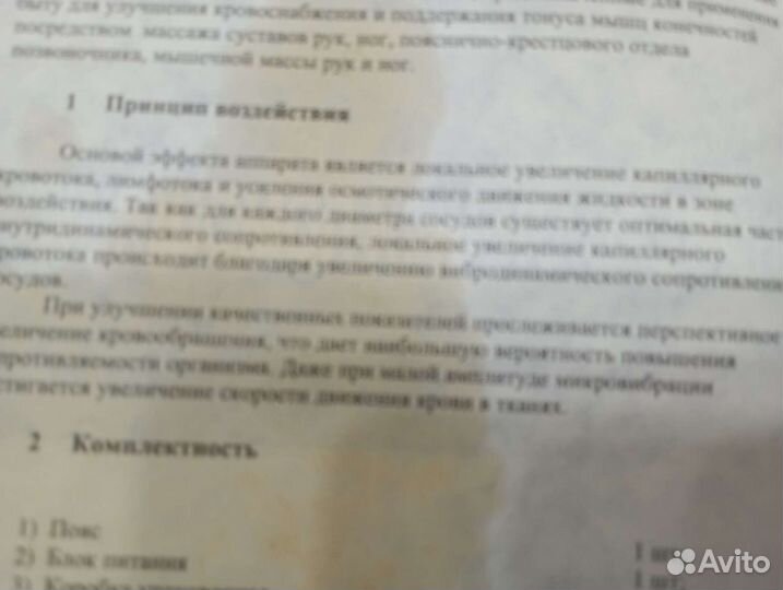 Пояс электромассажный