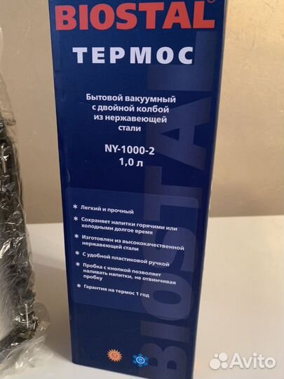 Термос Biostal