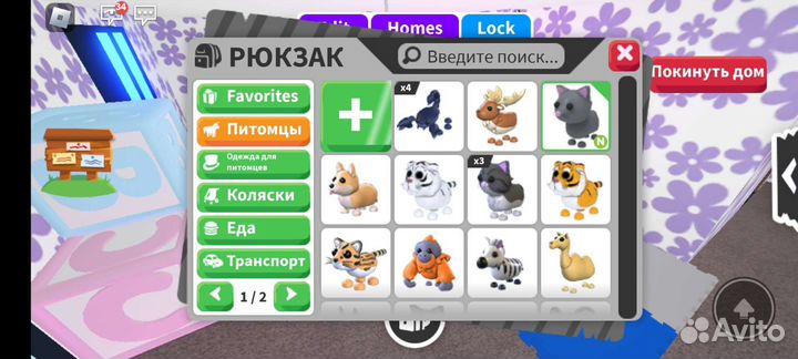 Петы в адопт ми