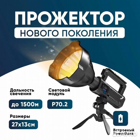 Фонарь-прожектор светодиодный на штативе