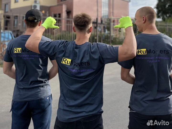Грузчики и переезды