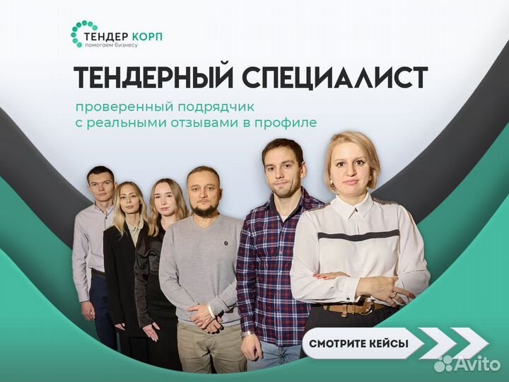 Тендерный специалист. Тендерное сопровождение. Гар