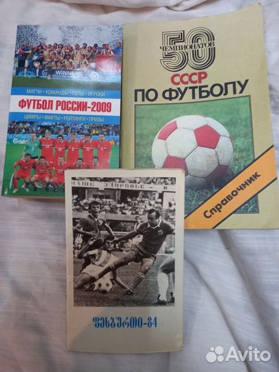 Справочники,книги.Хоккей футбол