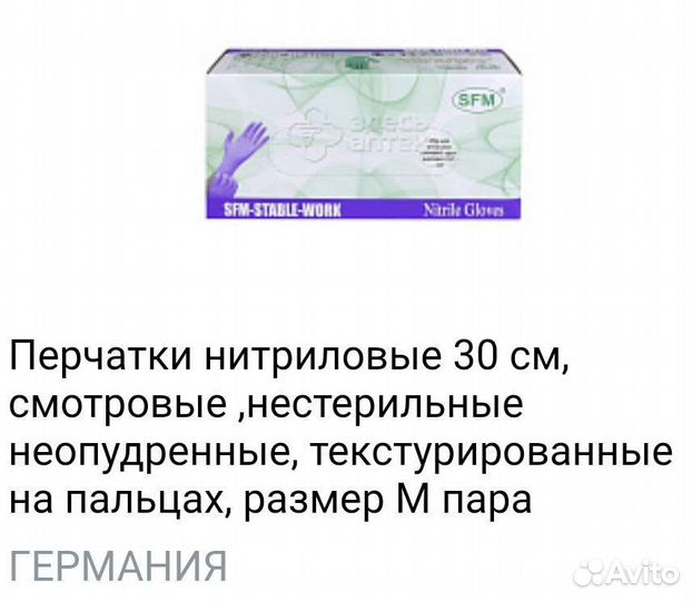 Перчатки медицинские нитриловые