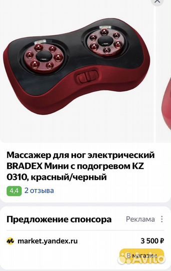 Массажер для ног новый