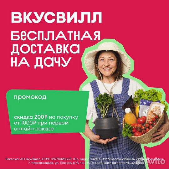 Промокод вкусвилл -200 от 1000руб