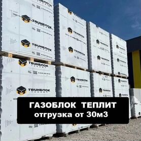 Газоблок теплит