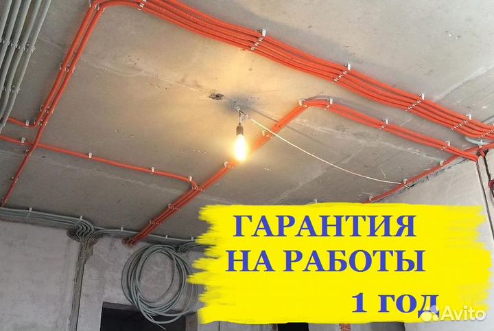 Услуги электрика