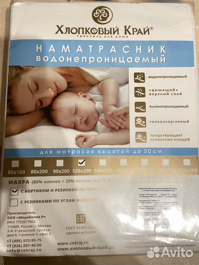 Наматрасник непромокаемый 120#200