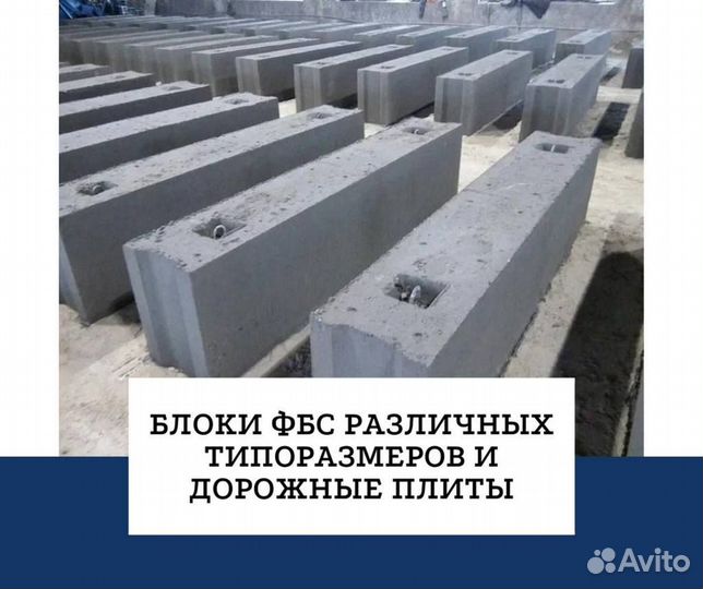 Дорожные плиты и фундаментные блоки