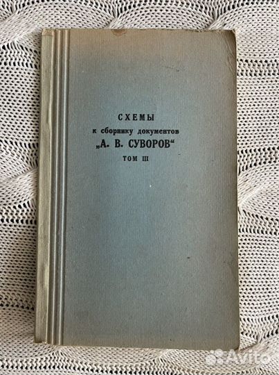 А.В. Суворов. Документы. В 4-х томах